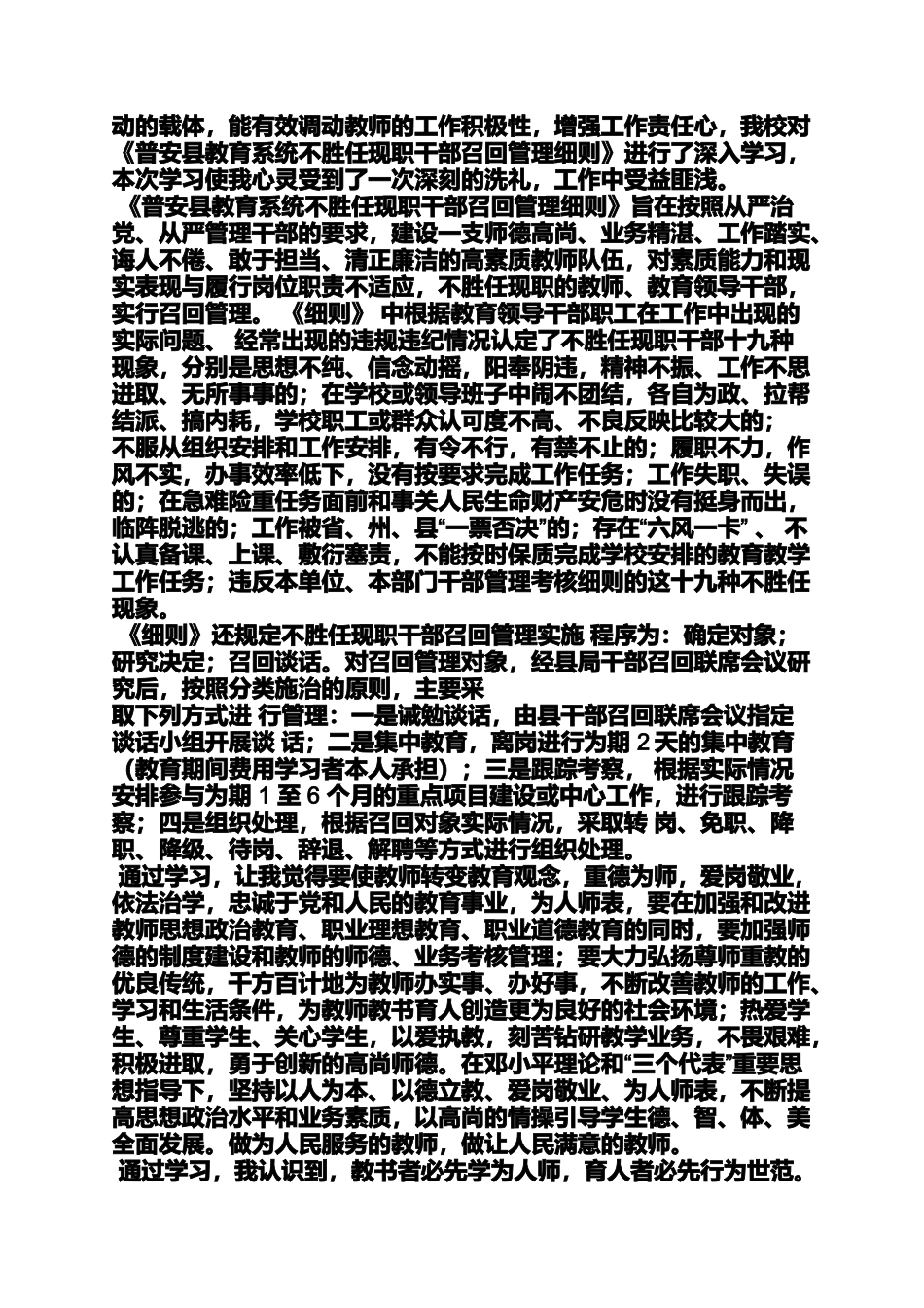 向惰政宣战心得体会_第2页