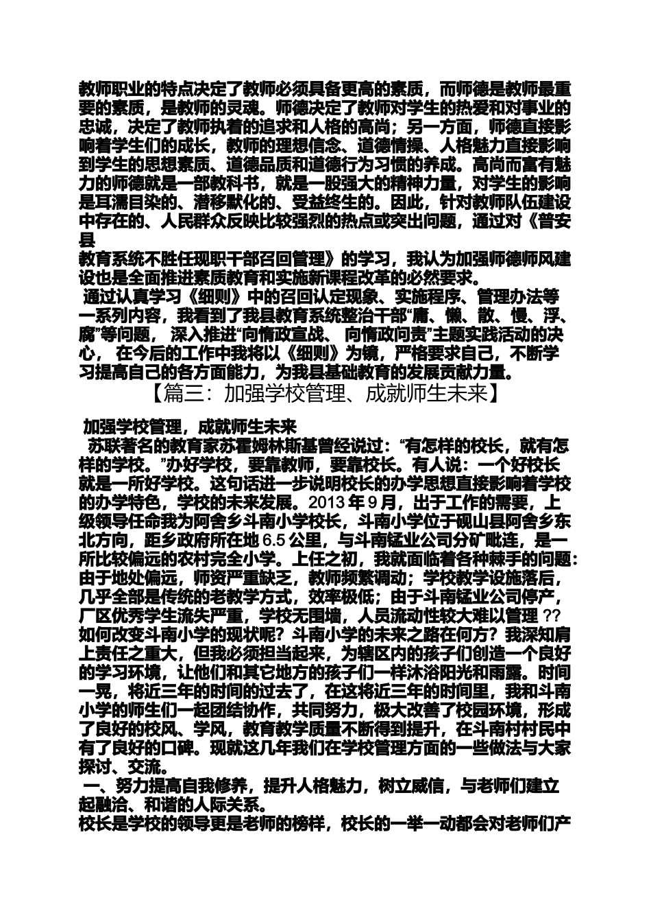 向惰政宣战心得体会_第3页