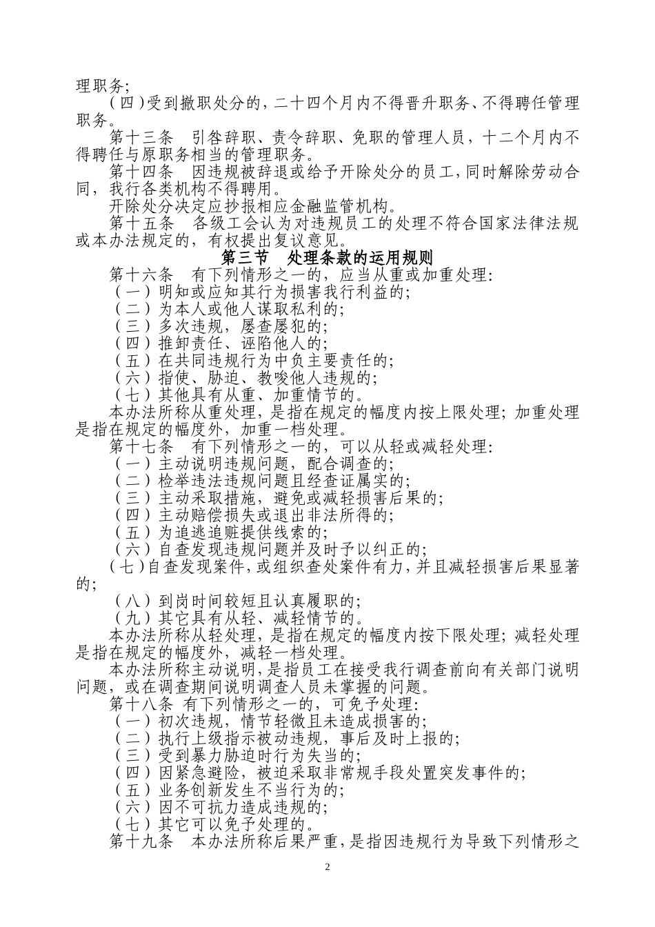 员工违规行为处理办法(2010年版)_第2页