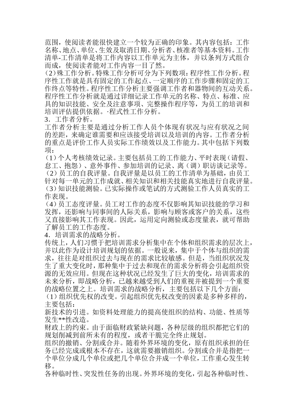 员工培训的需求分析重要性!_第2页