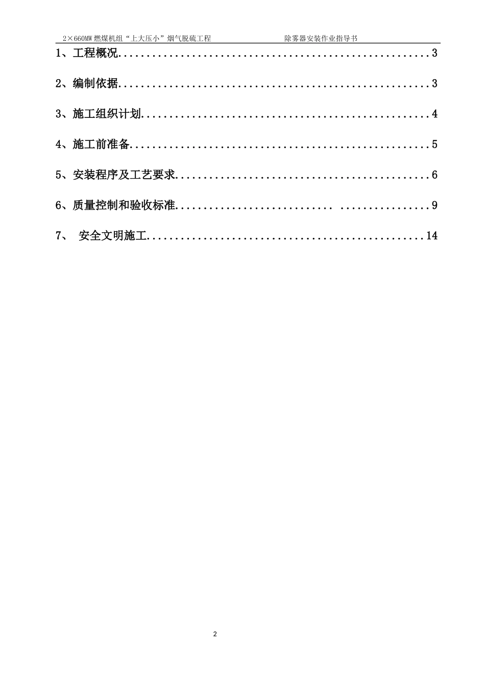 吸收塔除雾器安装作业指导书_第2页