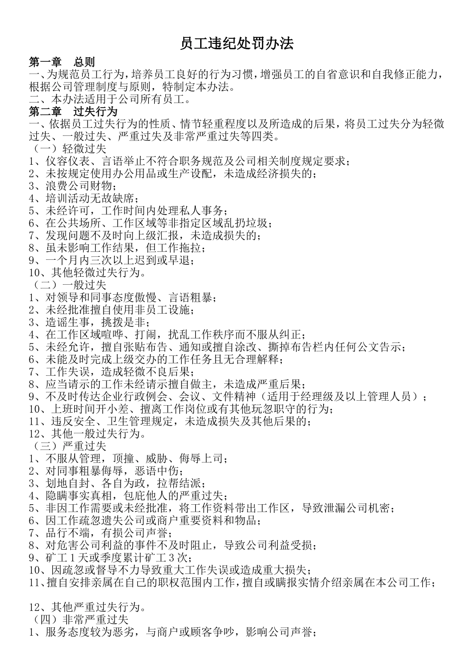 员工违纪处罚办法_第1页