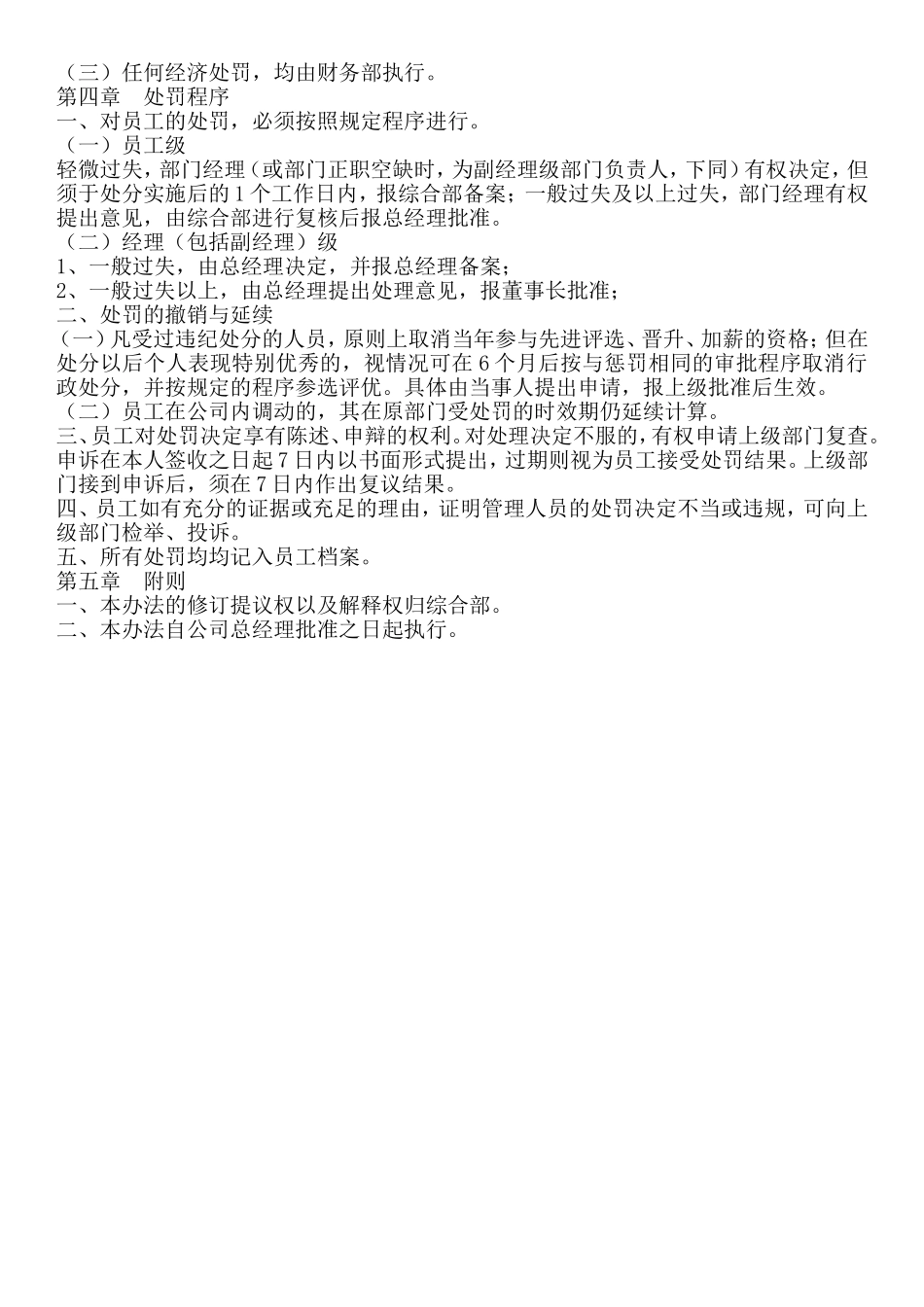员工违纪处罚办法_第3页