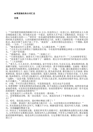 周星驰经典台词汇总