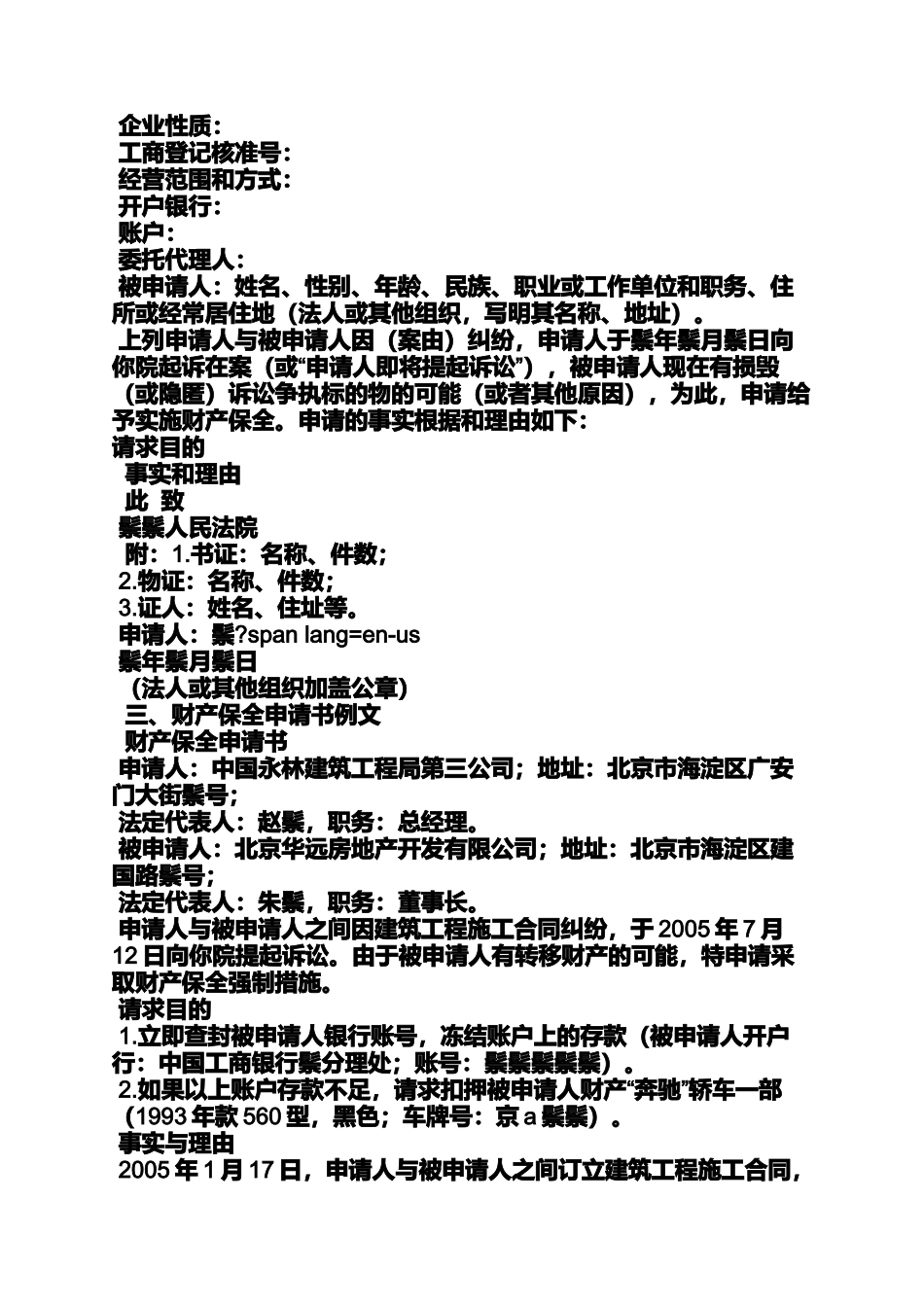 向法院写申请书格式_第2页