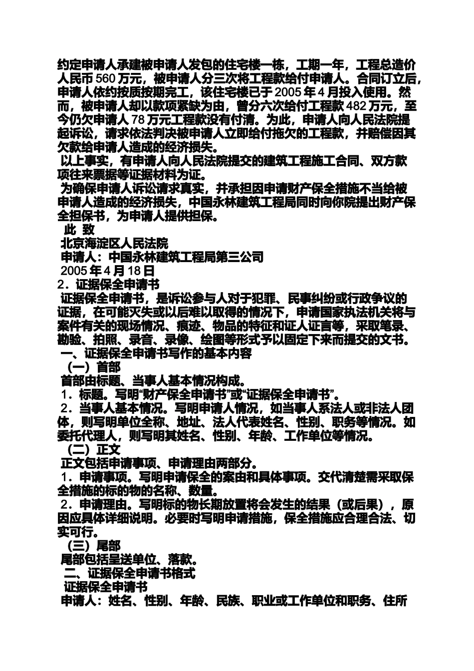 向法院写申请书格式_第3页