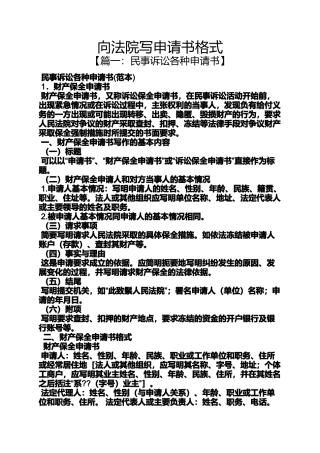向法院写申请书格式