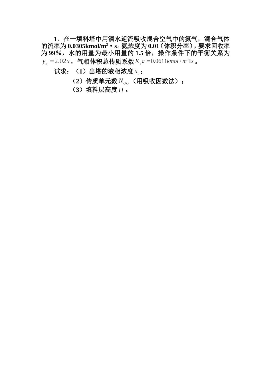 吸收习题课计算题_第1页