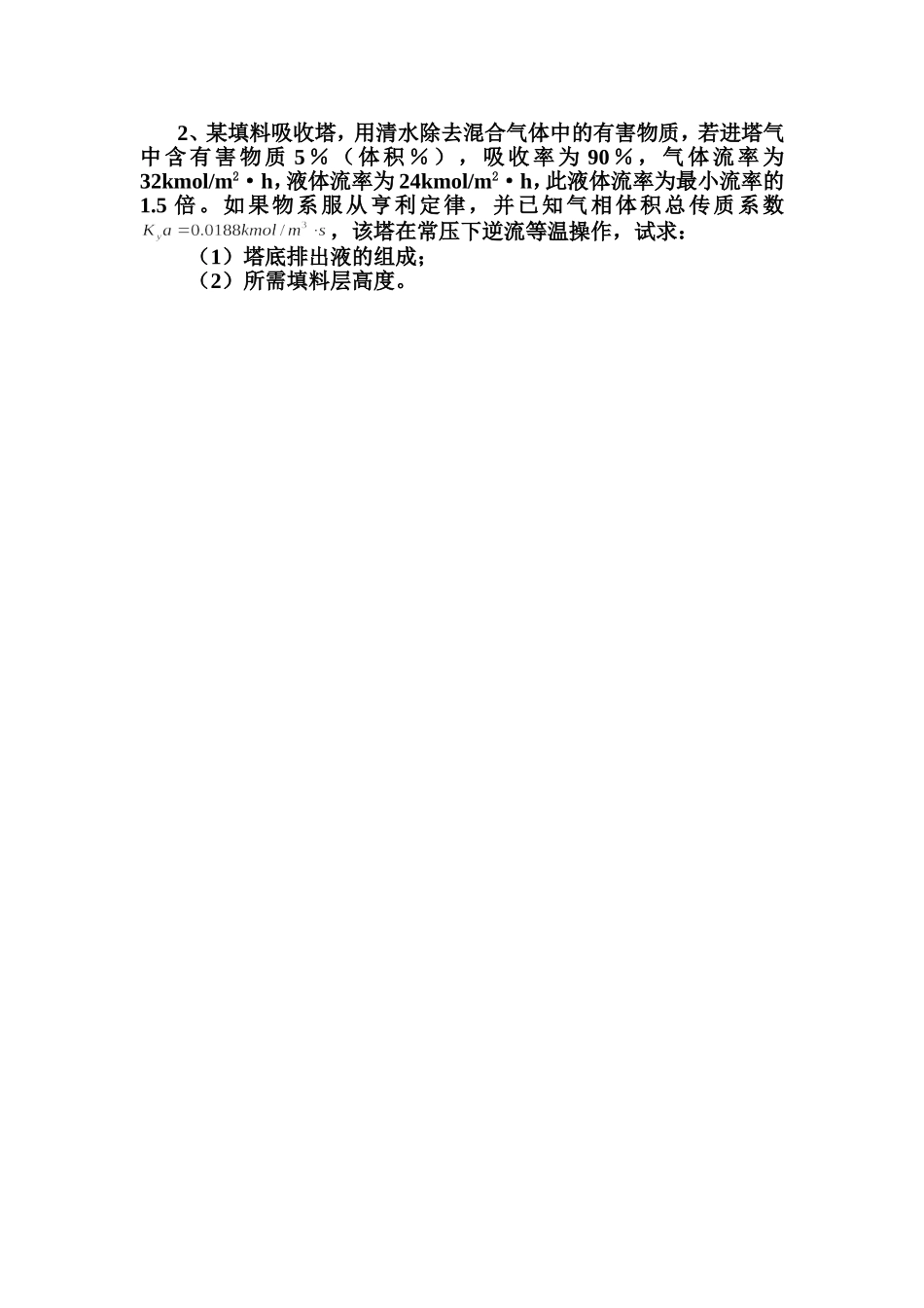 吸收习题课计算题_第3页