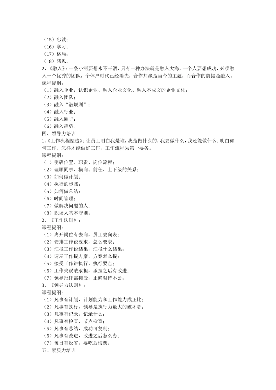 员工培训方案(同名15078)_第2页