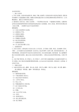 员工培训方案(同名15078)