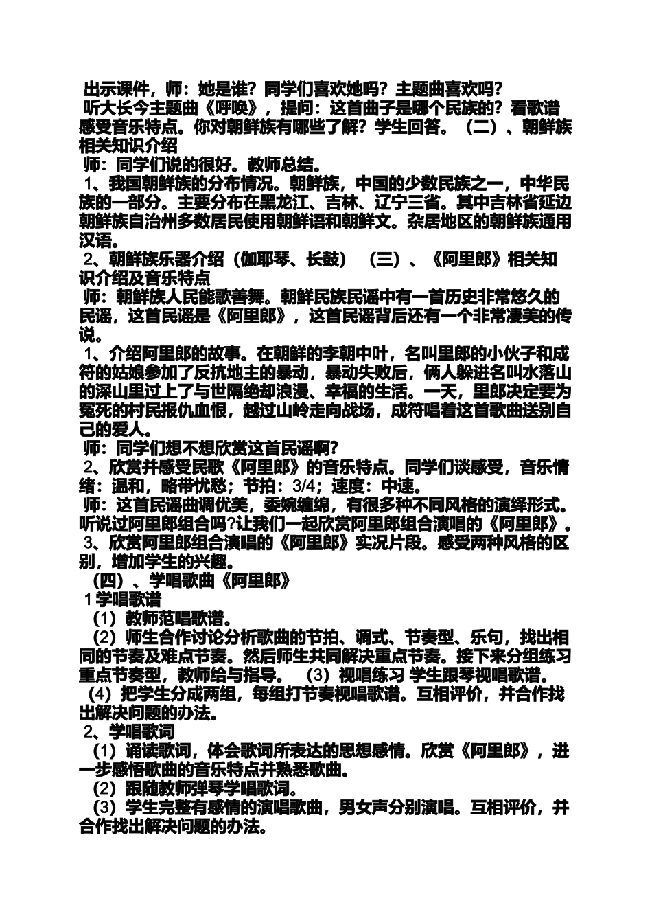 听赏阿里郎音乐教案_第3页