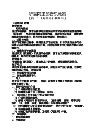 听赏阿里郎音乐教案