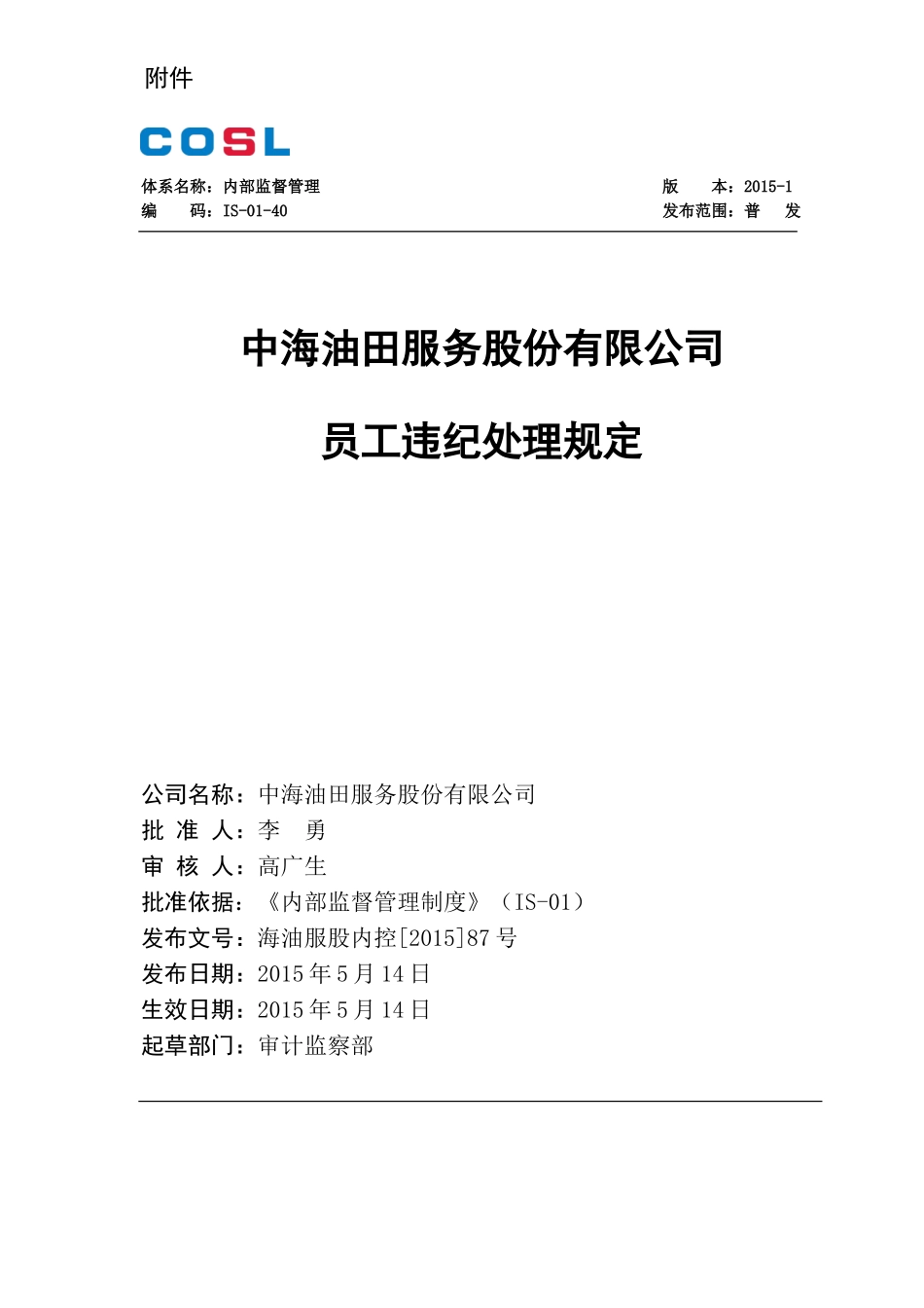 员工违纪处理规定_第1页