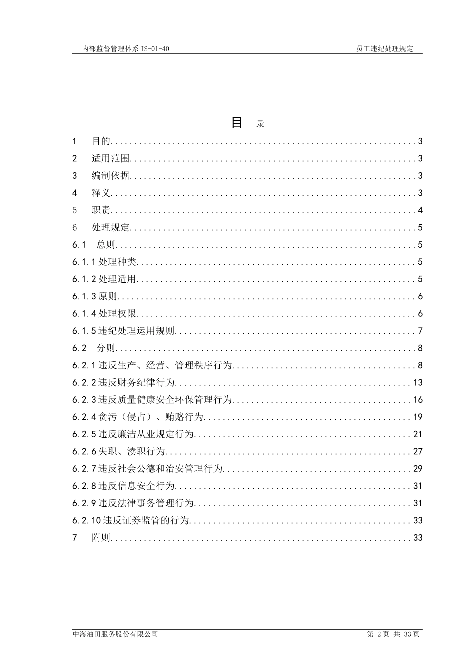 员工违纪处理规定_第2页