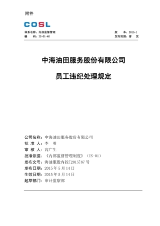 员工违纪处理规定