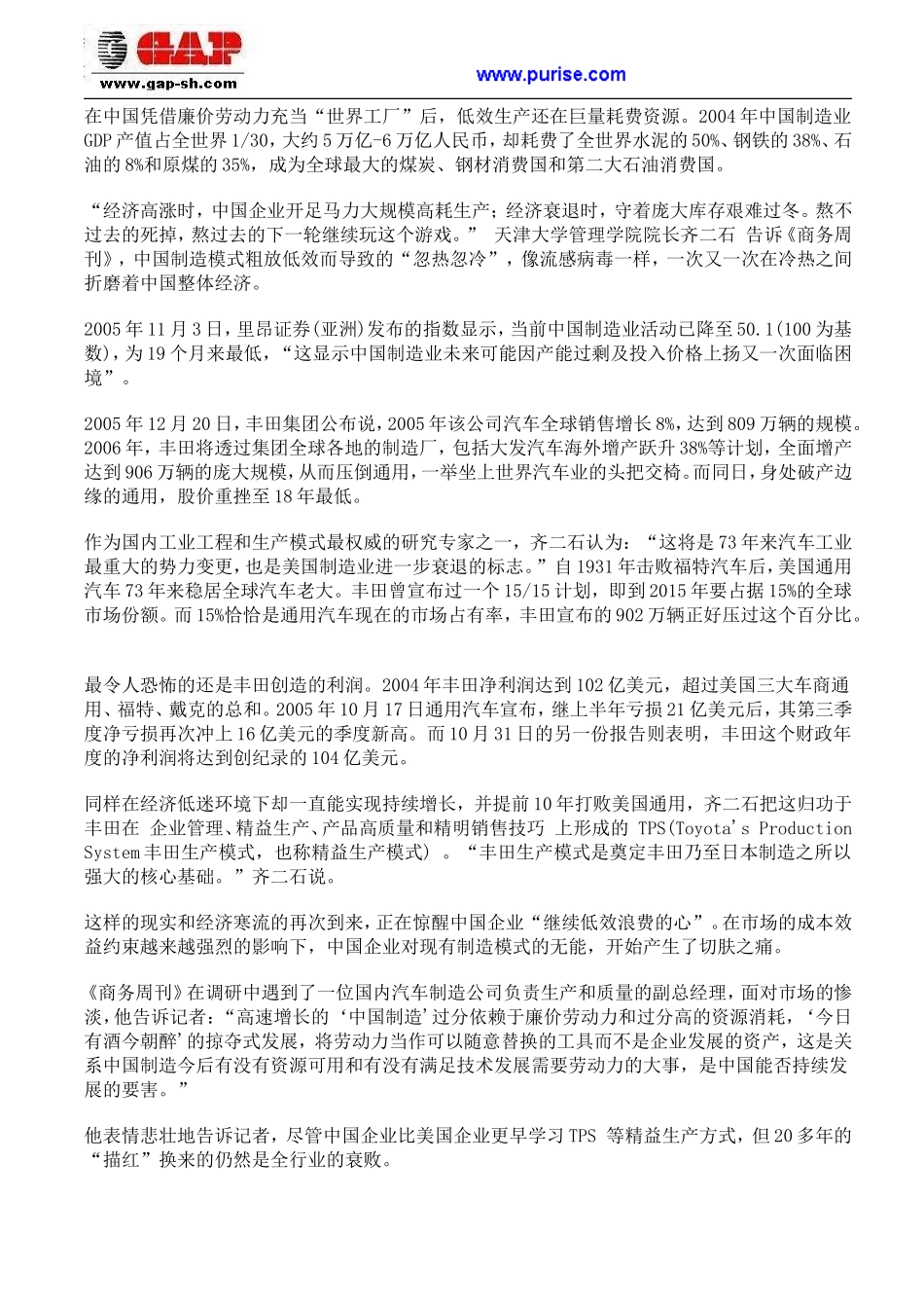 向丰田学习管理—华晨金杯汽车的精益生产TPS实践_第2页