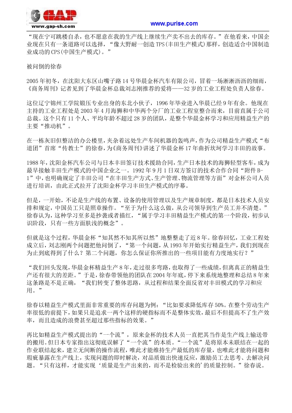 向丰田学习管理—华晨金杯汽车的精益生产TPS实践_第3页