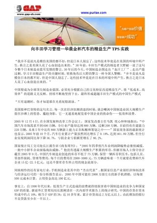 向丰田学习管理—华晨金杯汽车的精益生产TPS实践