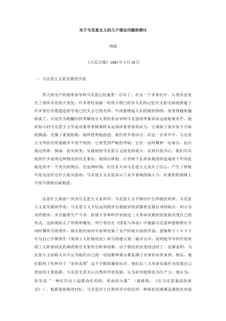 周扬-关于马克思主义的几个理论问题的探讨