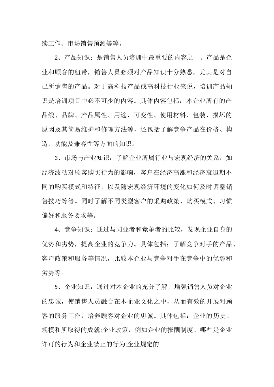 员工培训方案(同名15079)_第2页