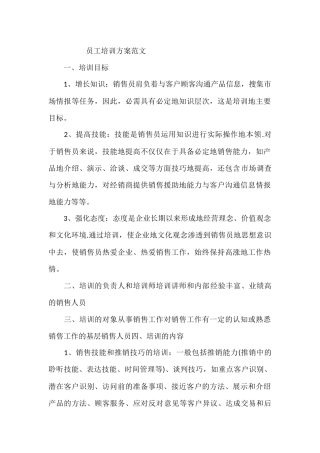 员工培训方案(同名15079)
