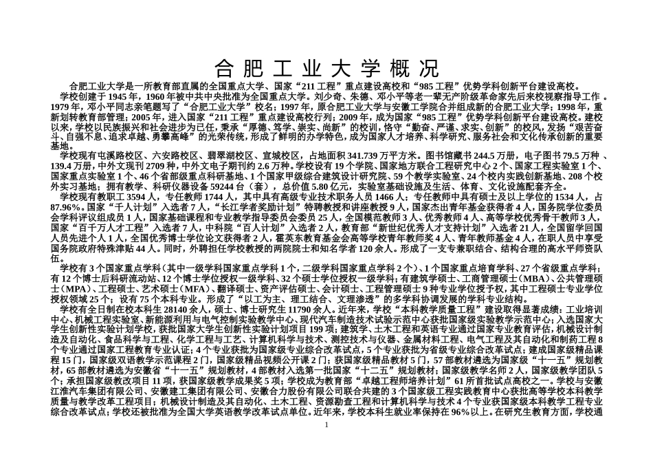 合肥工业大学2014年硕士研究生招生目录_第1页