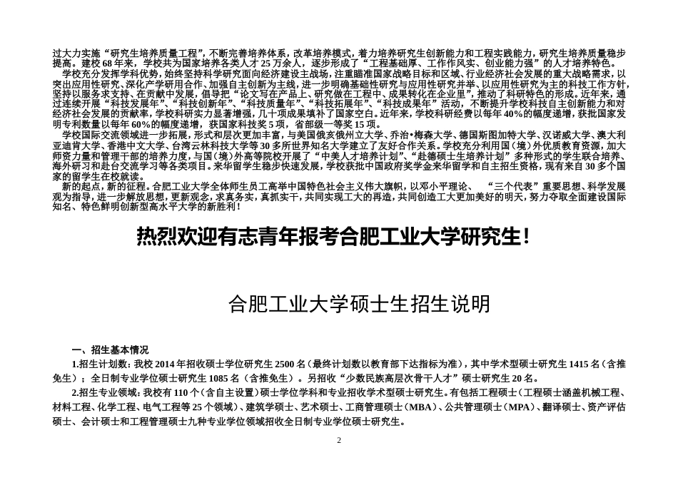 合肥工业大学2014年硕士研究生招生目录_第2页