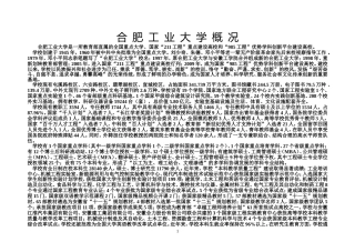 合肥工业大学2014年硕士研究生招生目录