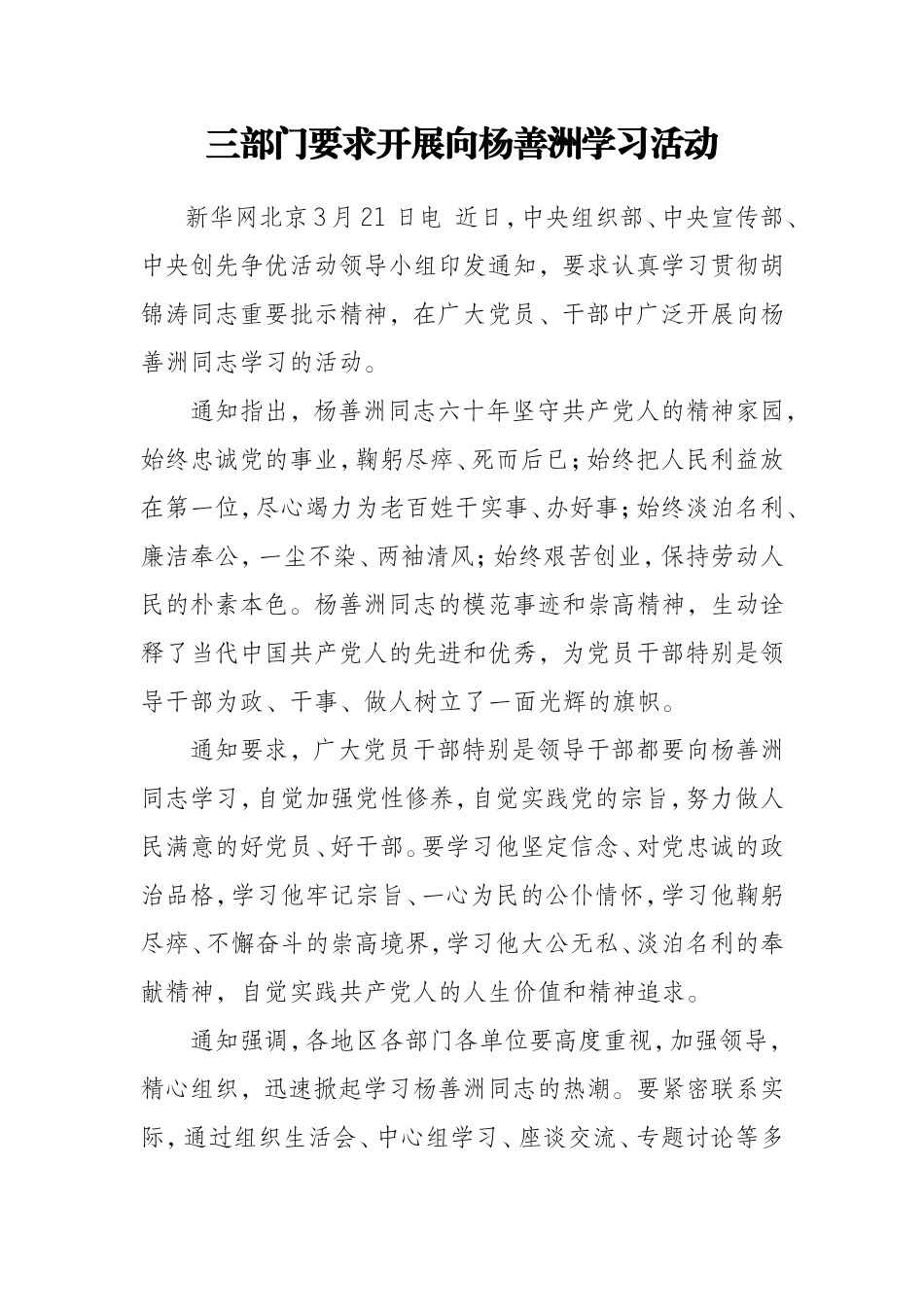 向共产党人的优秀代表杨善洲学习_第1页