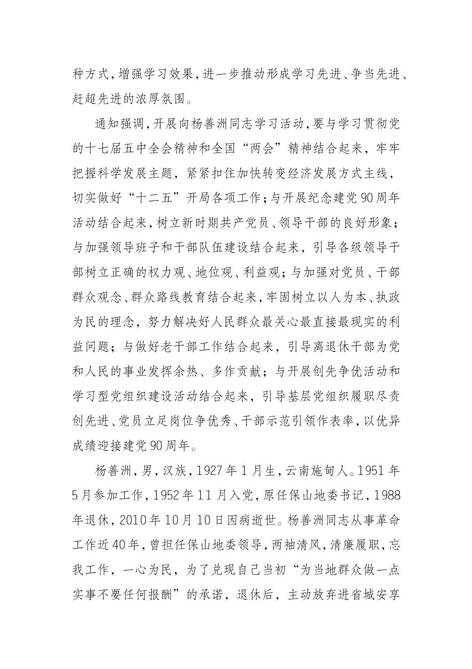 向共产党人的优秀代表杨善洲学习_第2页