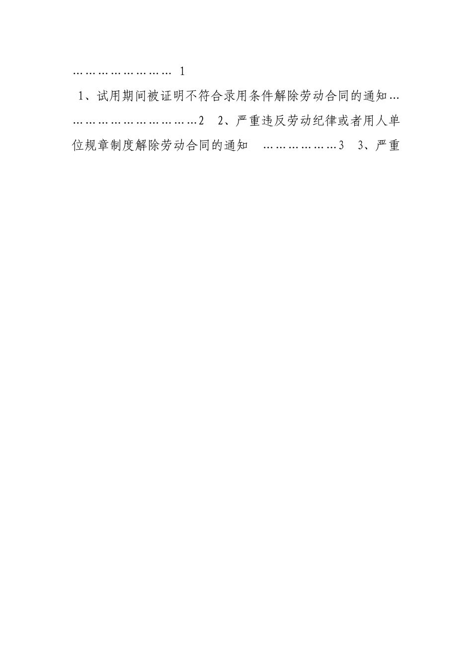 员工违纪解除劳动合同通知书_第3页
