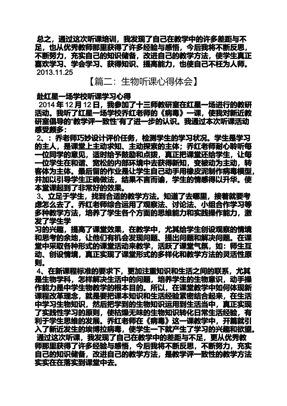 听生物课心得体会_第2页