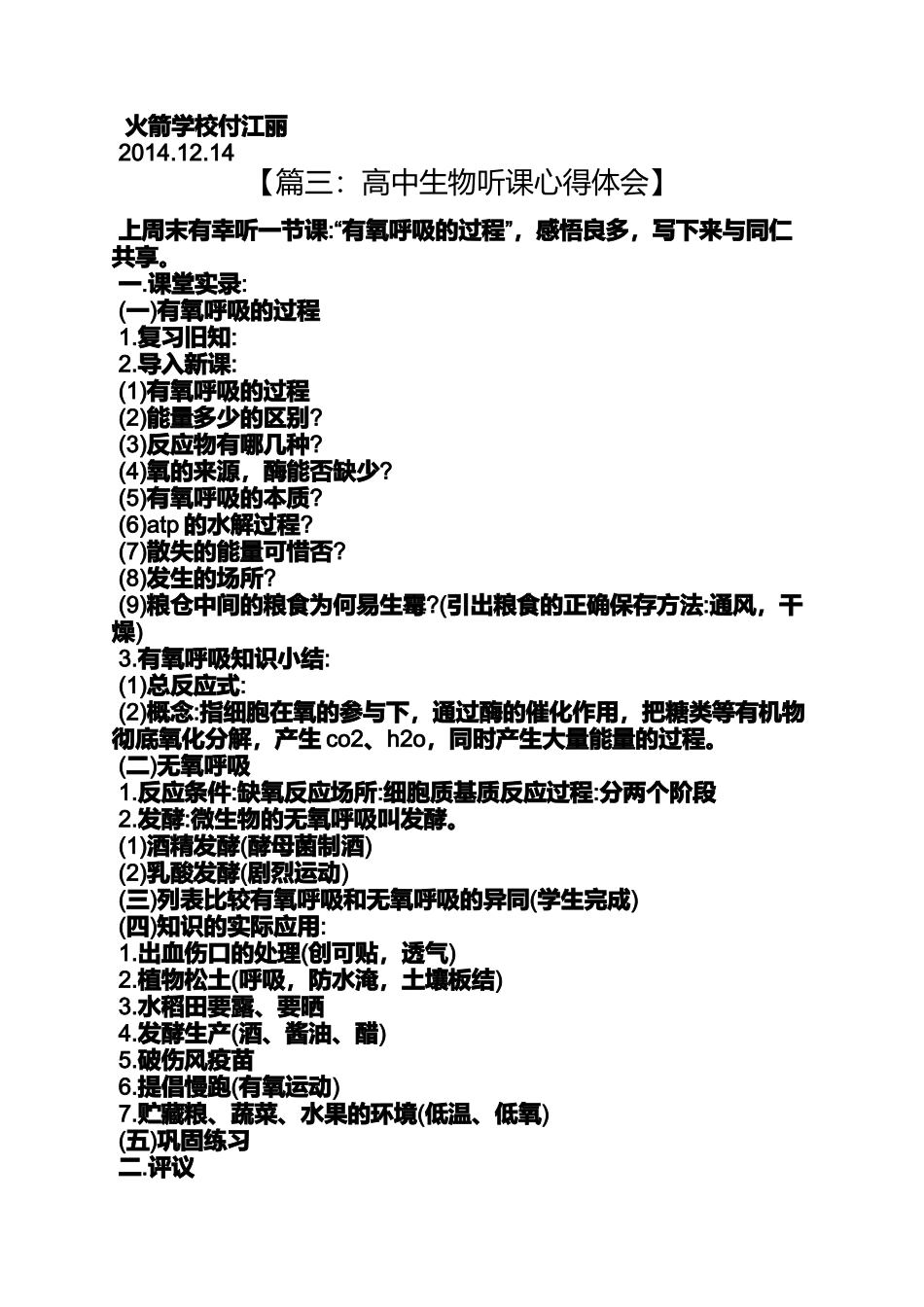 听生物课心得体会_第3页