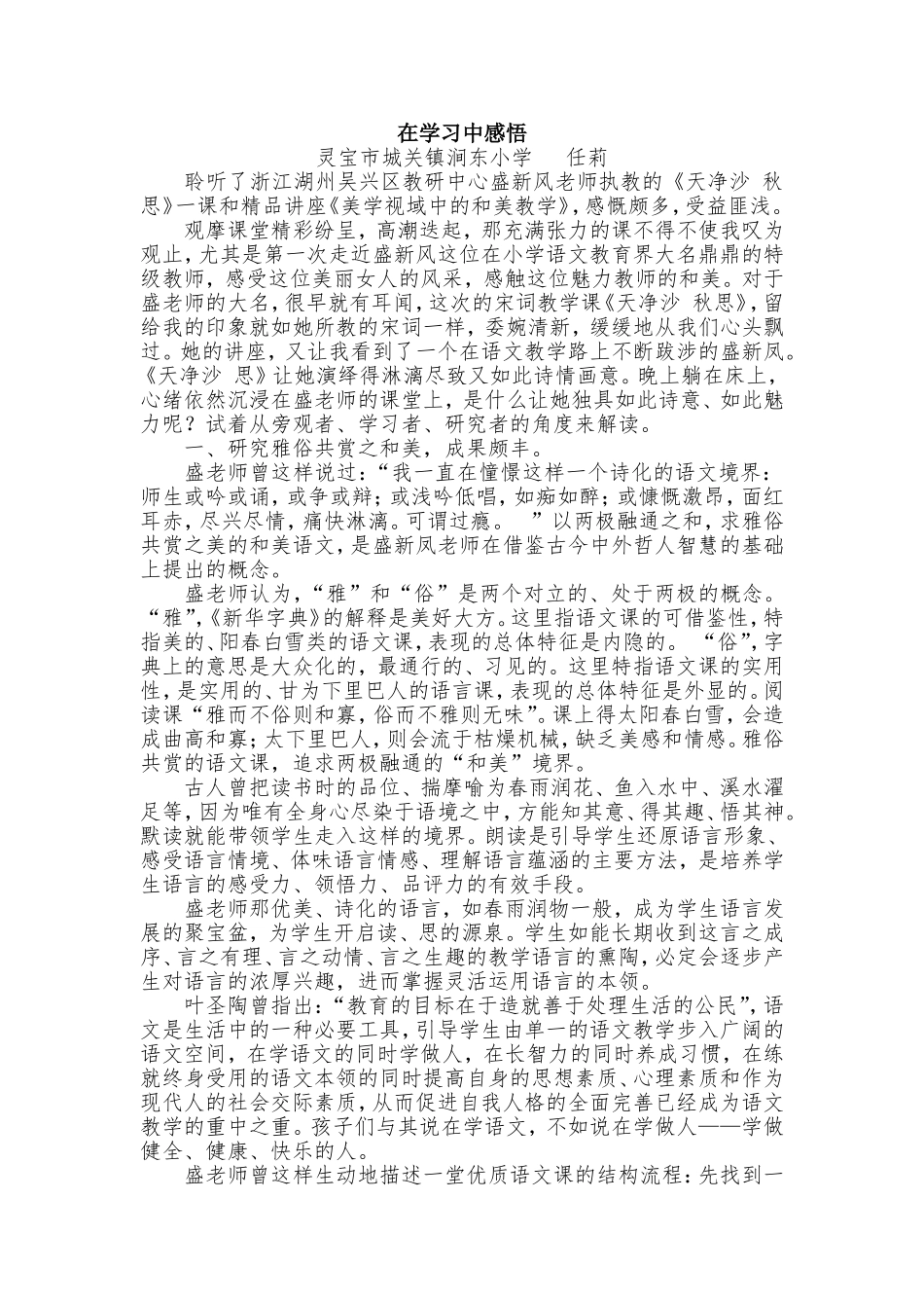 听盛新凤有感_第1页