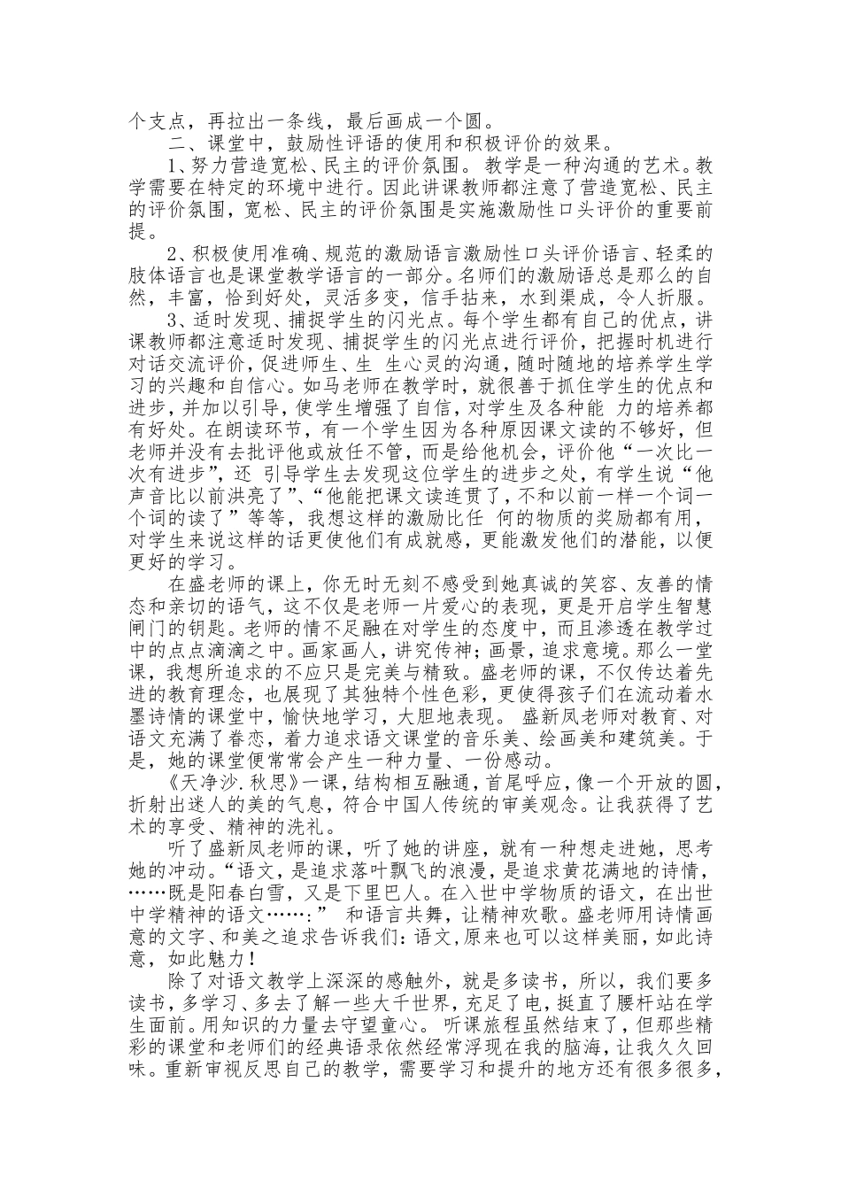 听盛新凤有感_第2页