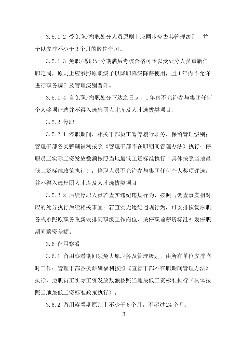 员工违纪违规处分规定_第3页