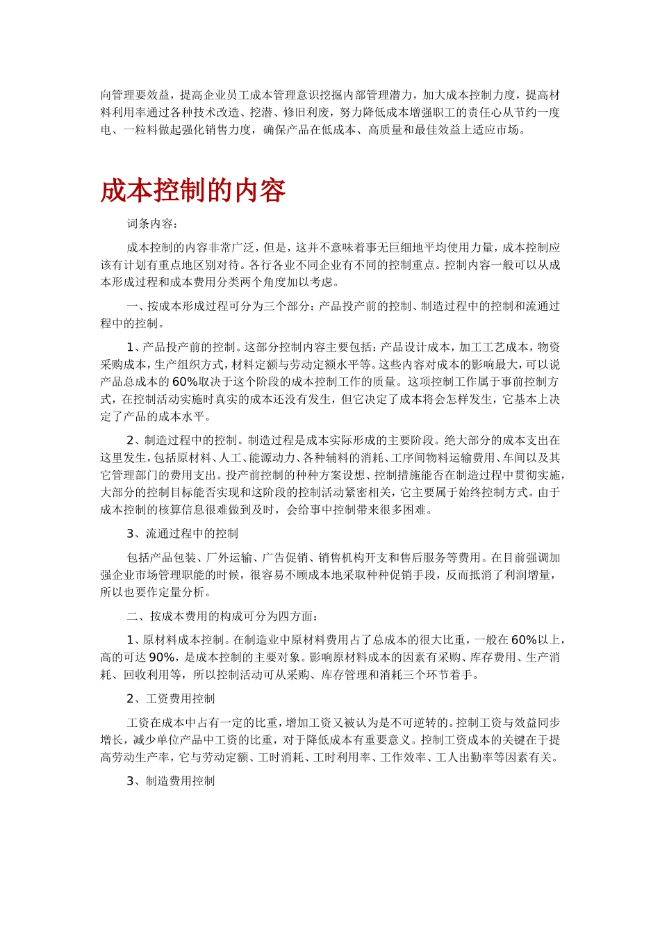 向管理要效益_第1页