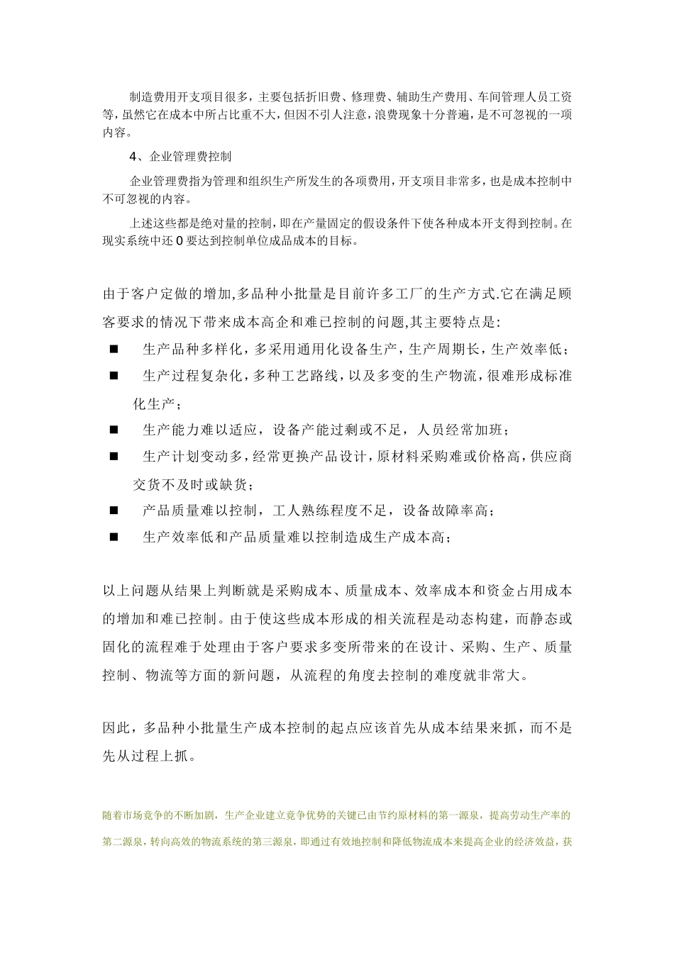 向管理要效益_第2页