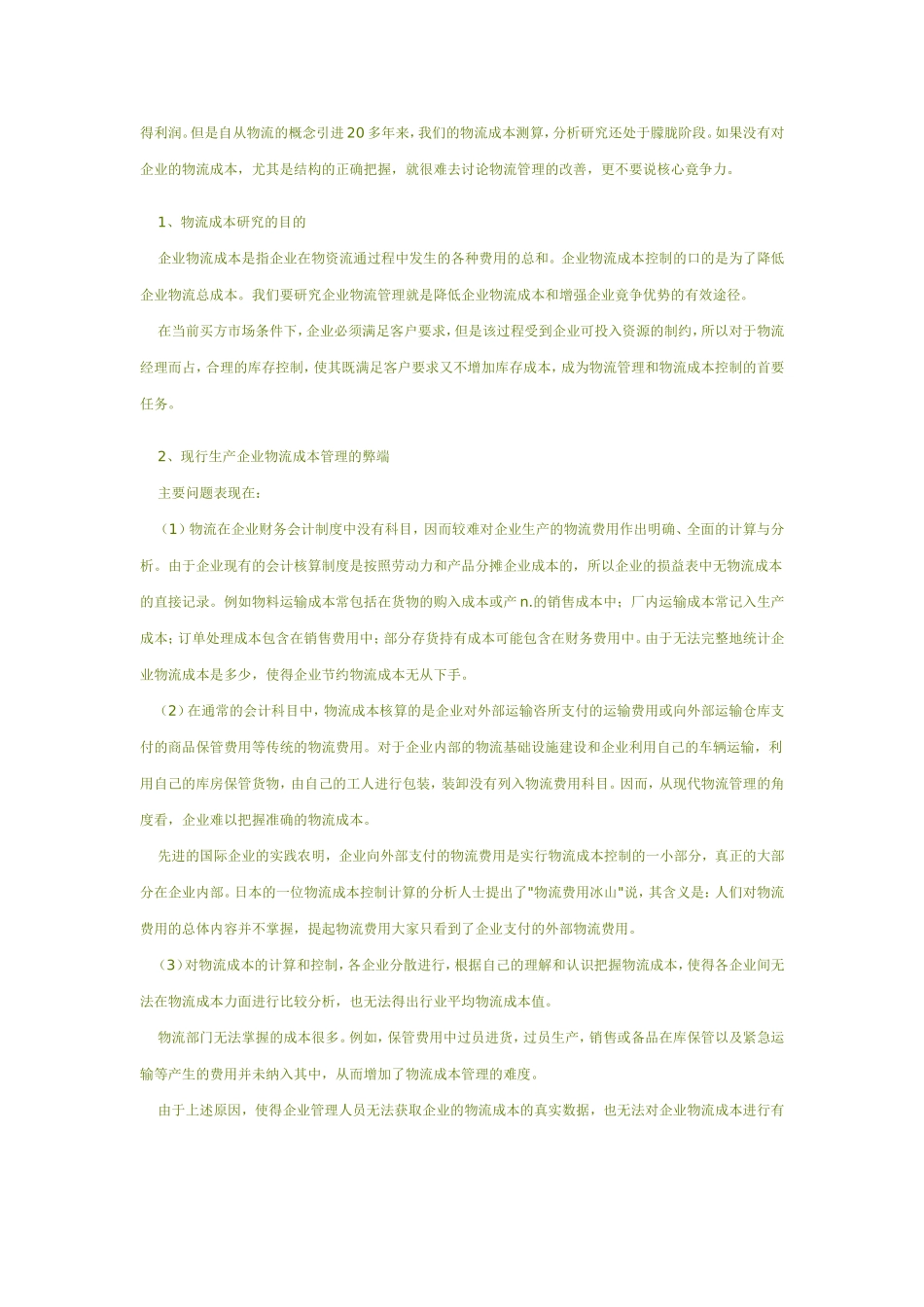 向管理要效益_第3页