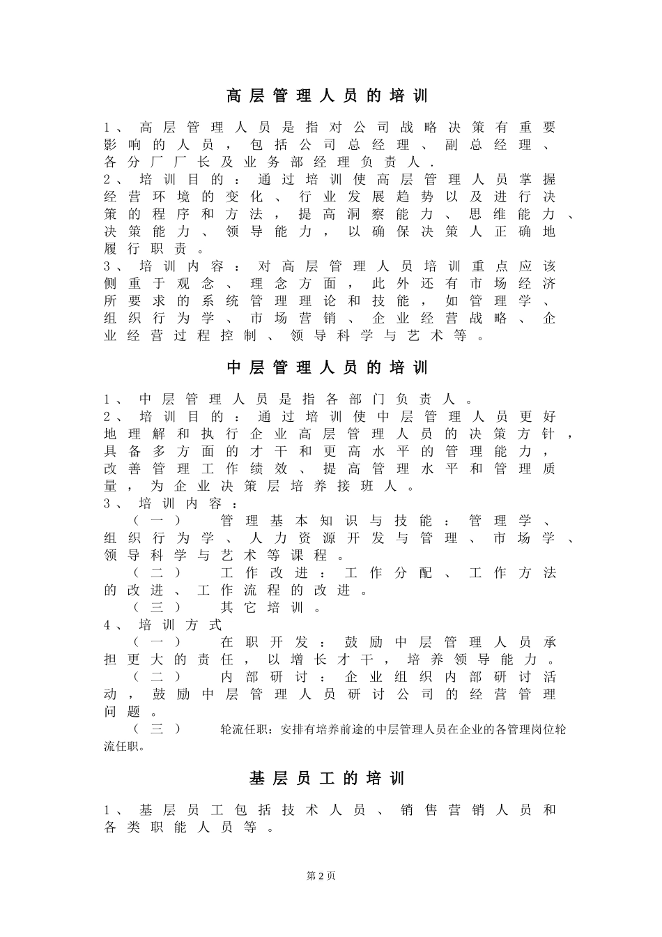 员工培训方案_第2页