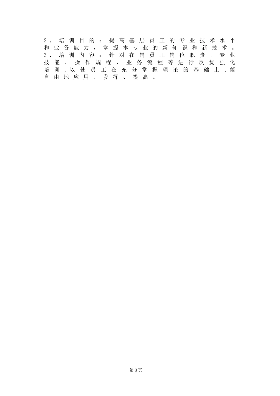 员工培训方案_第3页