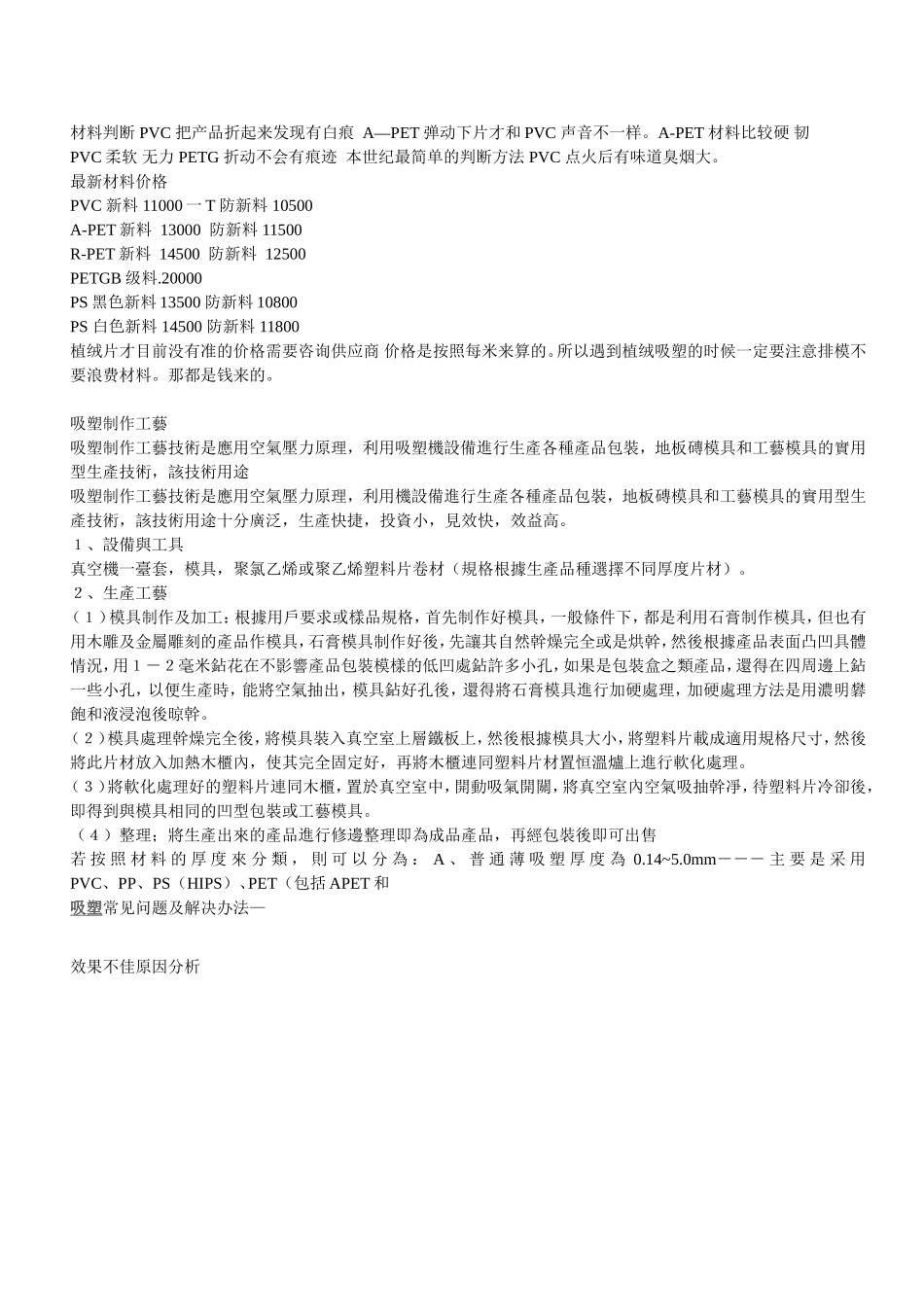 吸塑报价公式_第2页
