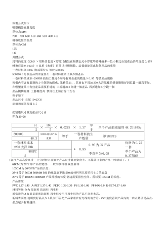 吸塑报价公式
