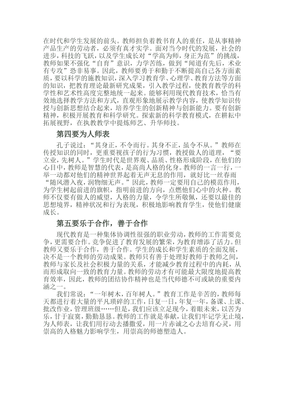 听师德报告后的体会_第2页