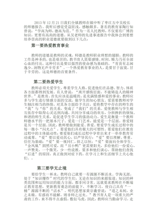 听师德报告后的体会