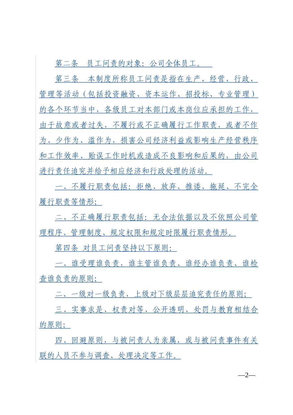 员工问责制度_第2页