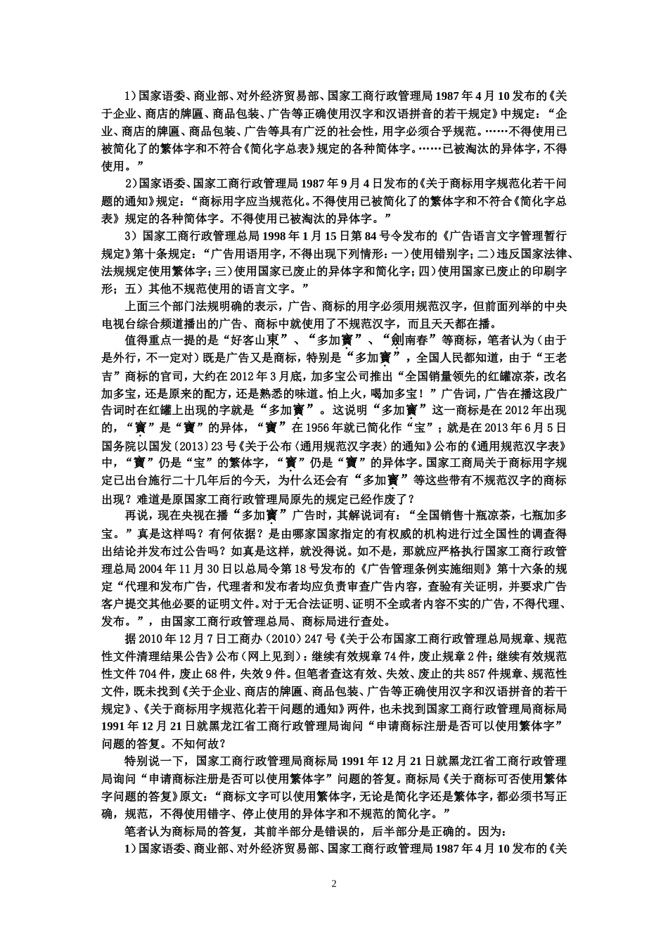 向国家工商行政管理总局建议_第2页