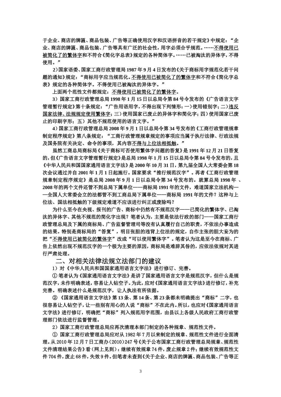 向国家工商行政管理总局建议_第3页
