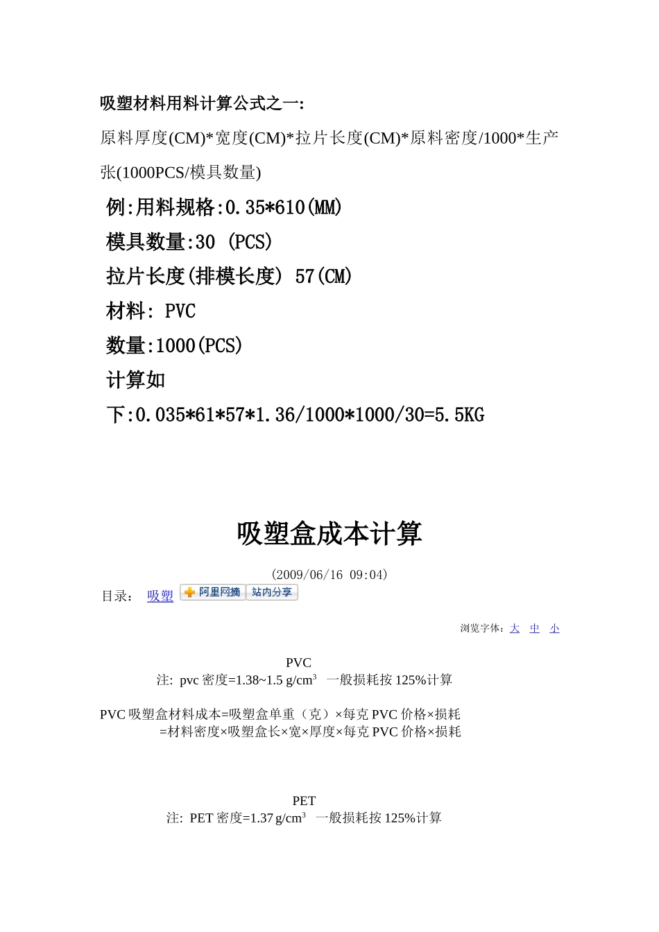 吸塑材料用料计算公式之一_第1页